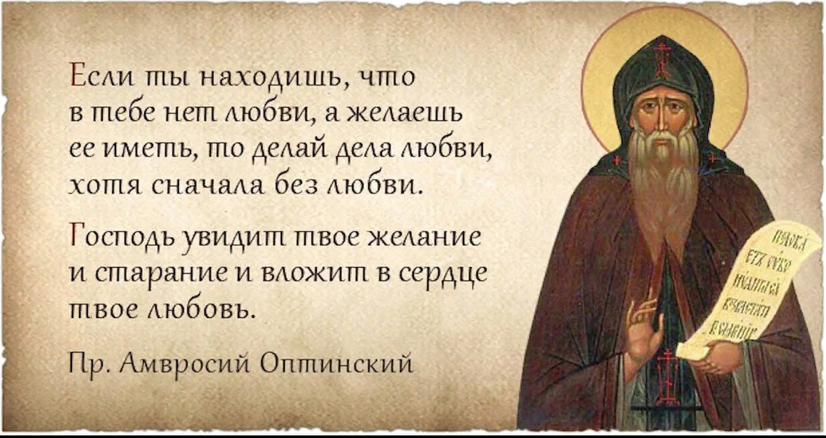 Желают иметь лучшего. Изречения преподобного Амвросия Оптинского.