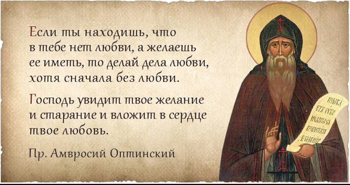 Песни святых отцов. Изречения преподобного Амвросия Оптинского. Наставления Амвросия Оптинского.