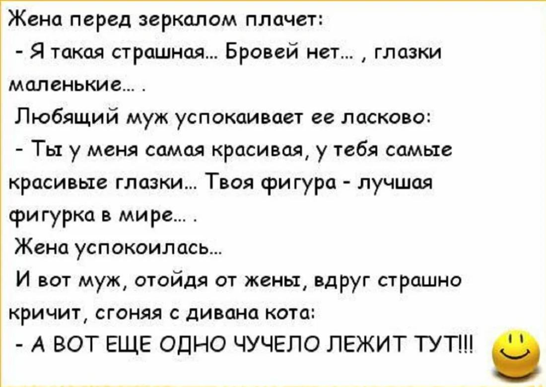 Рассказ жена попросила другу. Анекдоты про жену. Анекдоты про мужа и жену. Страшные анекдоты для детей. Анекдот про страшную жену.