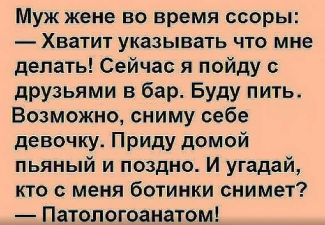 Сильно поругались с мужем. Анекдоты про ссору мужа и жены. Анекдоты про мужа и жену. Анекдот про ссору с женой.