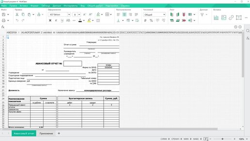 МойОфис Таблица. Как создать новый табличный документ