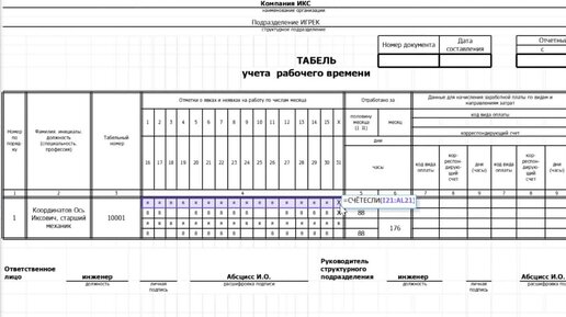 МойОфис Таблица. Как работает функция «СЧЁТЕСЛИ»