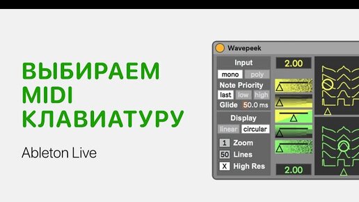 Как выбрать миди клавиатуру [Ableton Pro Help]