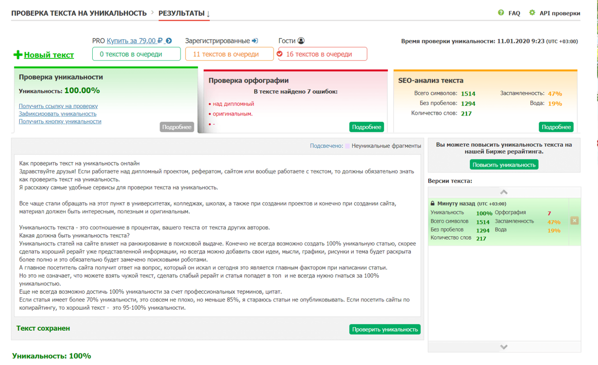Проверить текст на уникальность. Проверка на оригинальность текста. Проверить текст на оригинальность. Как проверить текст.