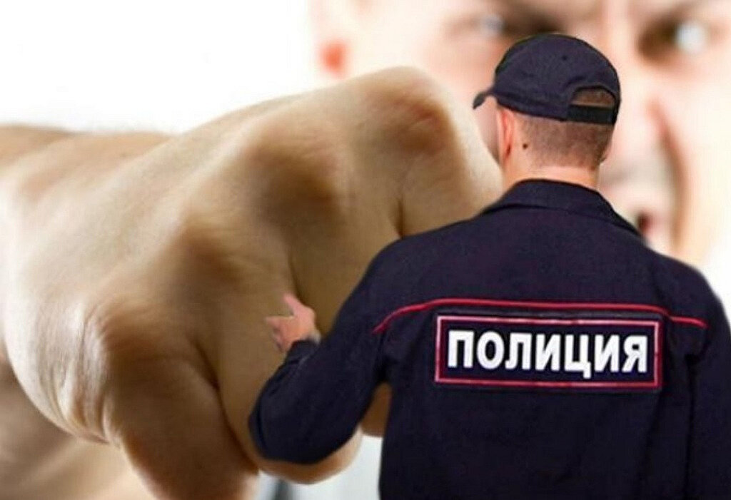 Ударил сотрудника при исполнении. Насилие в отношении полиции. насилие в отношении сотрудника полиции. насилие к сотруднику полиции.