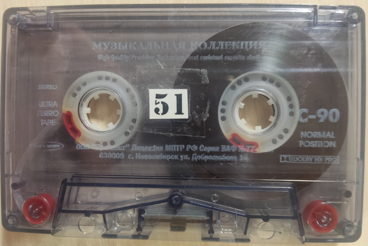 Кассета №  51.