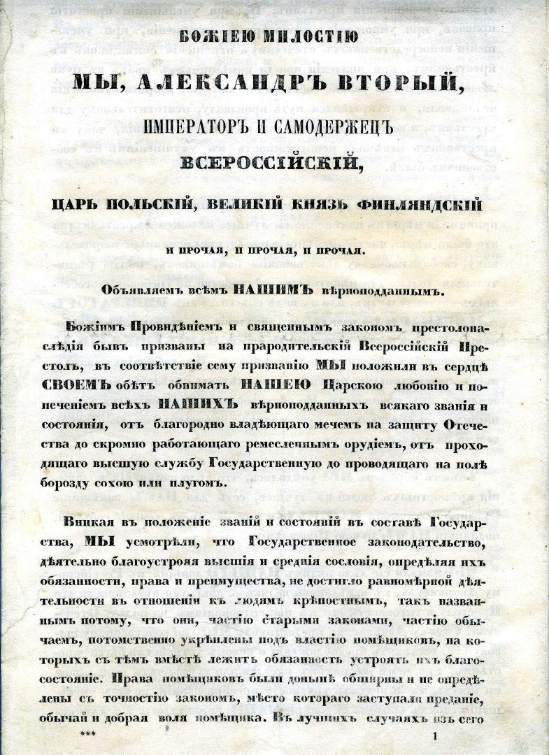 Какой царь подписал манифест о крестьянской вольности