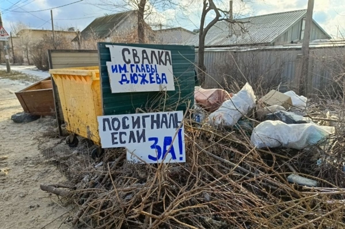    В райцентре под Волгоградом поселковую свалку назвали именем главы