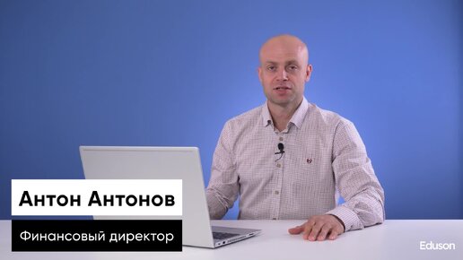 Почему компании влезают в долги? Послушайте эти советы финдиректора, чтобы жить в достатке