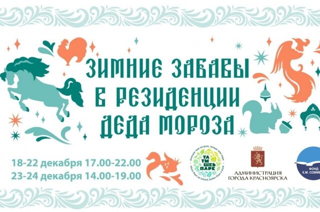    Фото: МАУ «Татышев-парк»