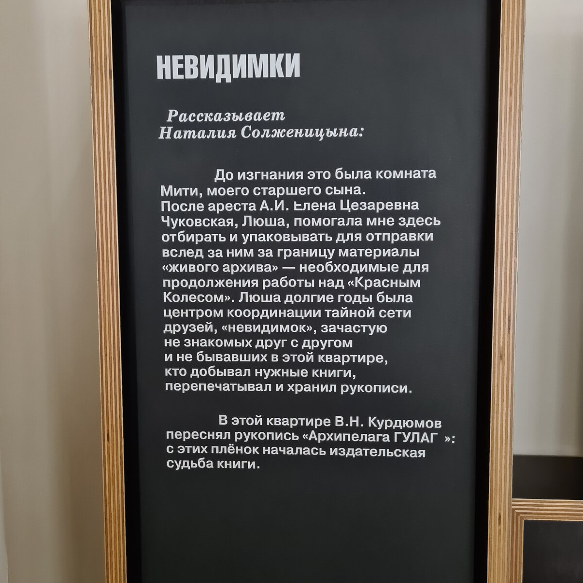 Музей-квартира Александра Солженицына в Москве. | Александр Марков | Дзен