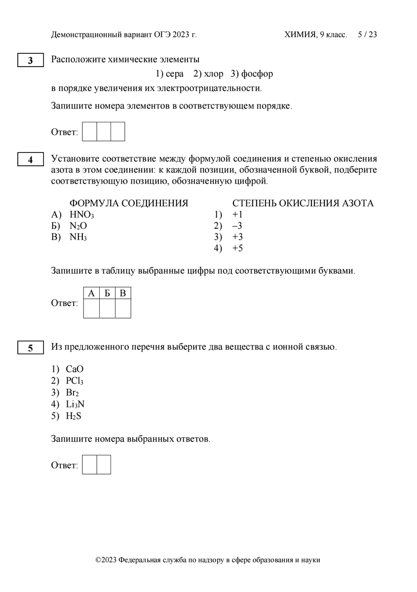 Демо огэ 9 класс. Демоверсия ОГЭ химия 9 класс 2022. Демонстрационный вариант ОГЭ химия 9. ОГЭ 2022 задания химия. Демонстрационный вариант ОГЭ 2022