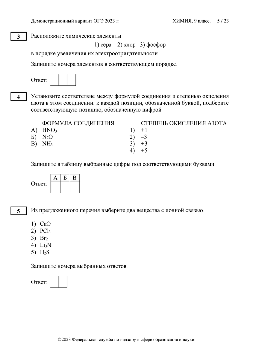 Варианты огэ химия 2023. Демоверсия ОГЭ химия 9 класс 2022. Демонстрационный вариант ОГЭ химия 9. ОГЭ 2022 задания химия. Демонстрационный вариант ОГЭ 2022.