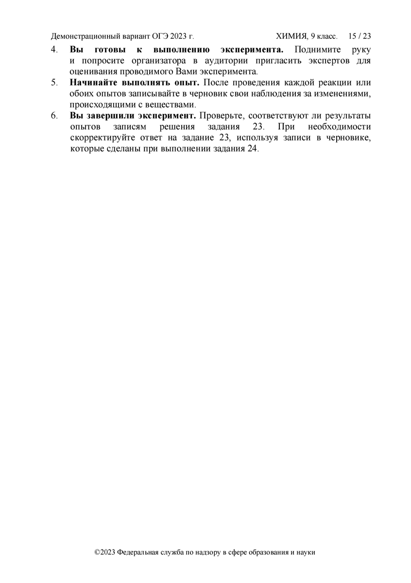 Основной государственный экзамен по ХИМИИ 2023 год (демоверсия) | Немного о  химии... | Дзен