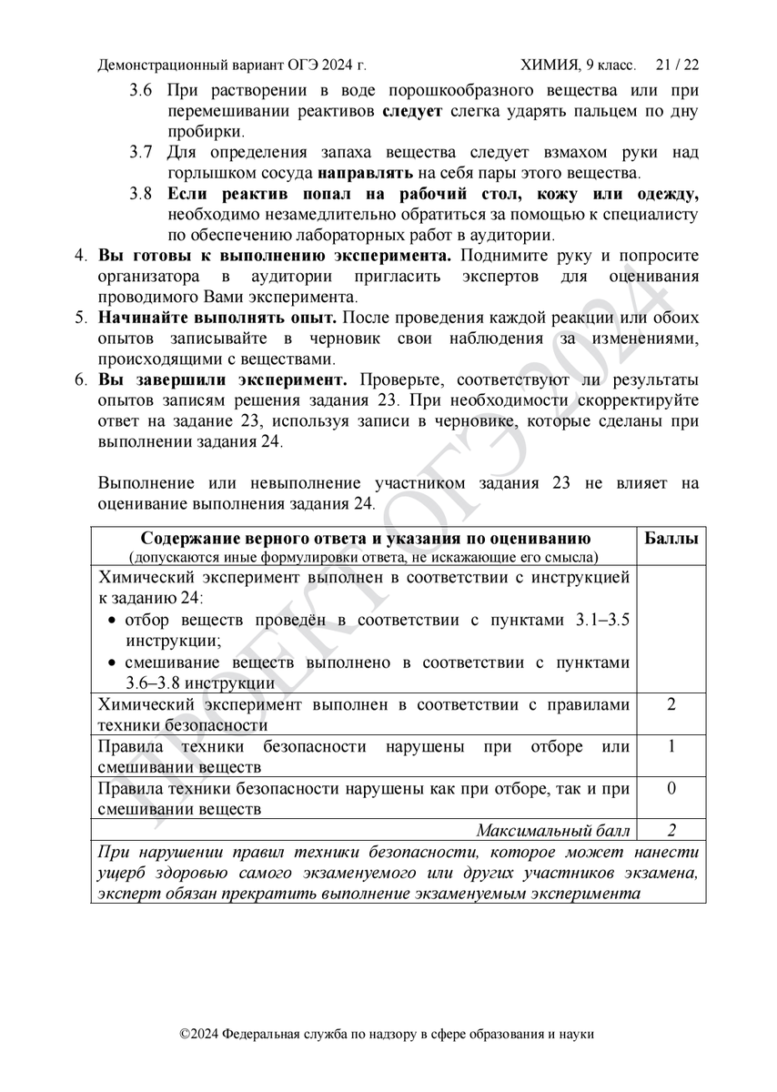огэ по химии 2023 год. демоверсия огэ по химии 2024 год. демонстративный вариант огэ 2021 ответы. тренинг по химии 9 класс огэ доронькин. доронькин химия огэ 2021.