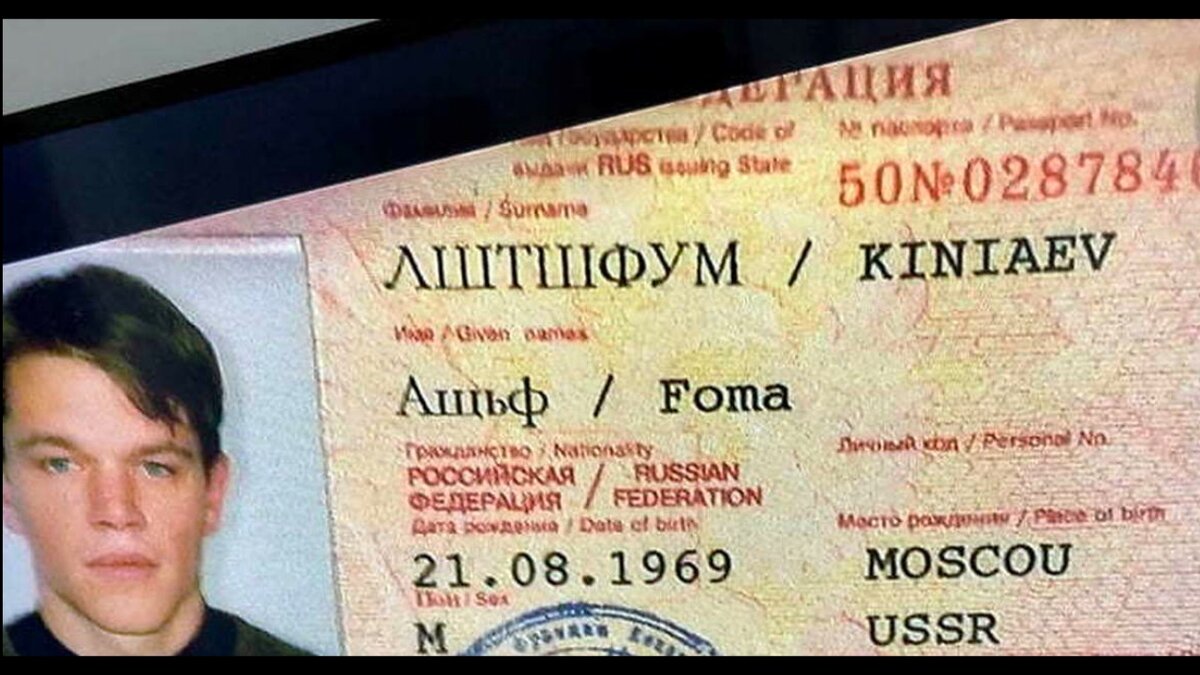 Мэтт дэймон фома киняев. Второе имя у американцев. Паспорт эквадора номера. Паспорт гражданина франции. Борн паспорт.