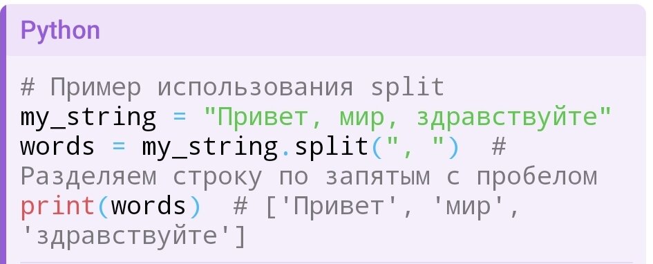 Работа с строками в Python: split и join методы | Будни Питониста |  Программирование | Дзен