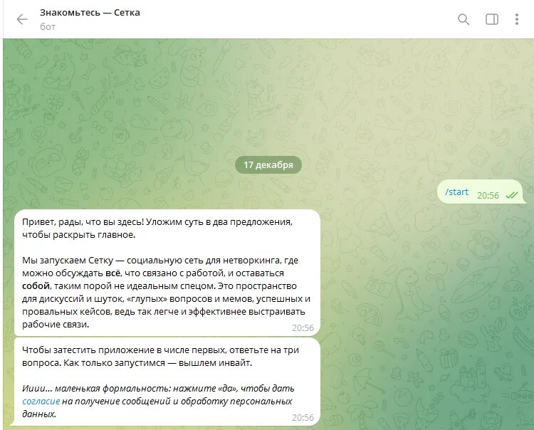    Изображение скрин из бота «Сетки»/www1.ru 