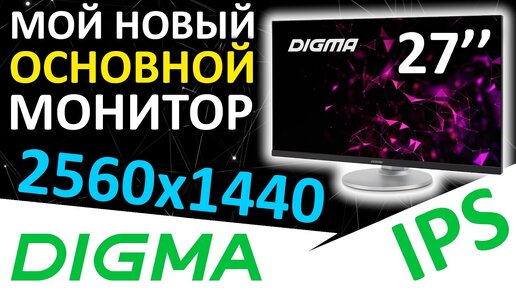 Мой новый монитор 27