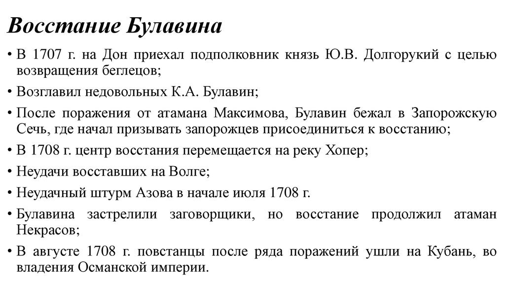Таблица астраханское восстание восстание под руководством булавина