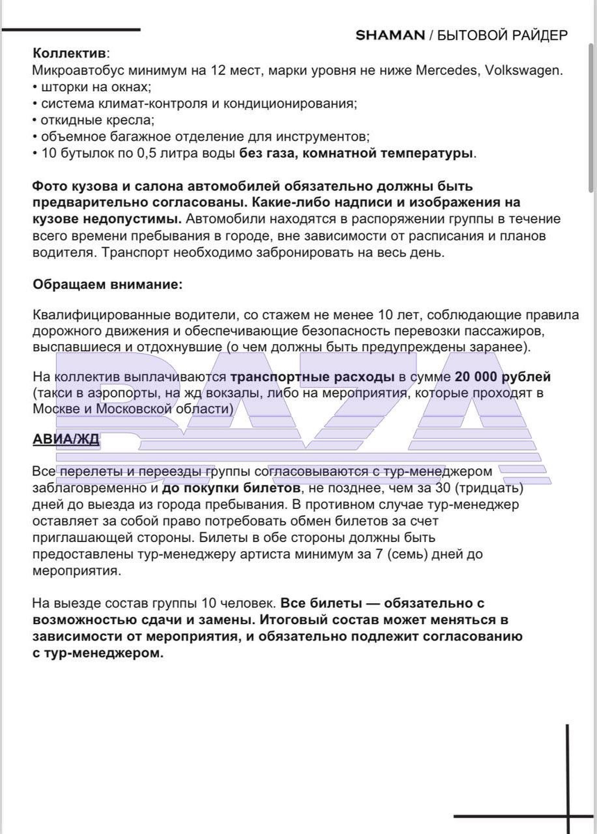 Райдер певца SHAMAN: 12 миллионов рублей за полтора часа, две подушки из  гусиного пуха, «Майбах» и скромная гримерка. | ☠️Пила☠️ | Дзен