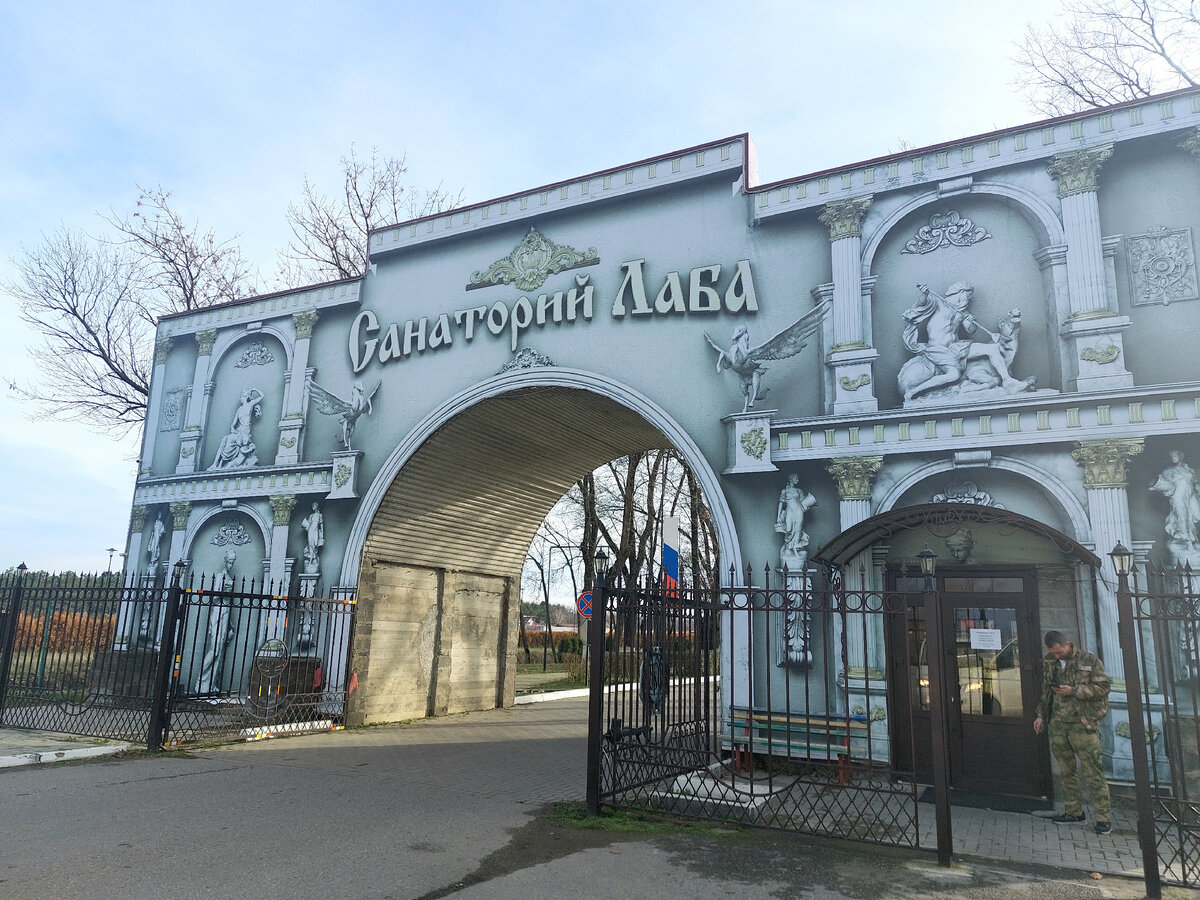 Фото автора Санаторий Лаба