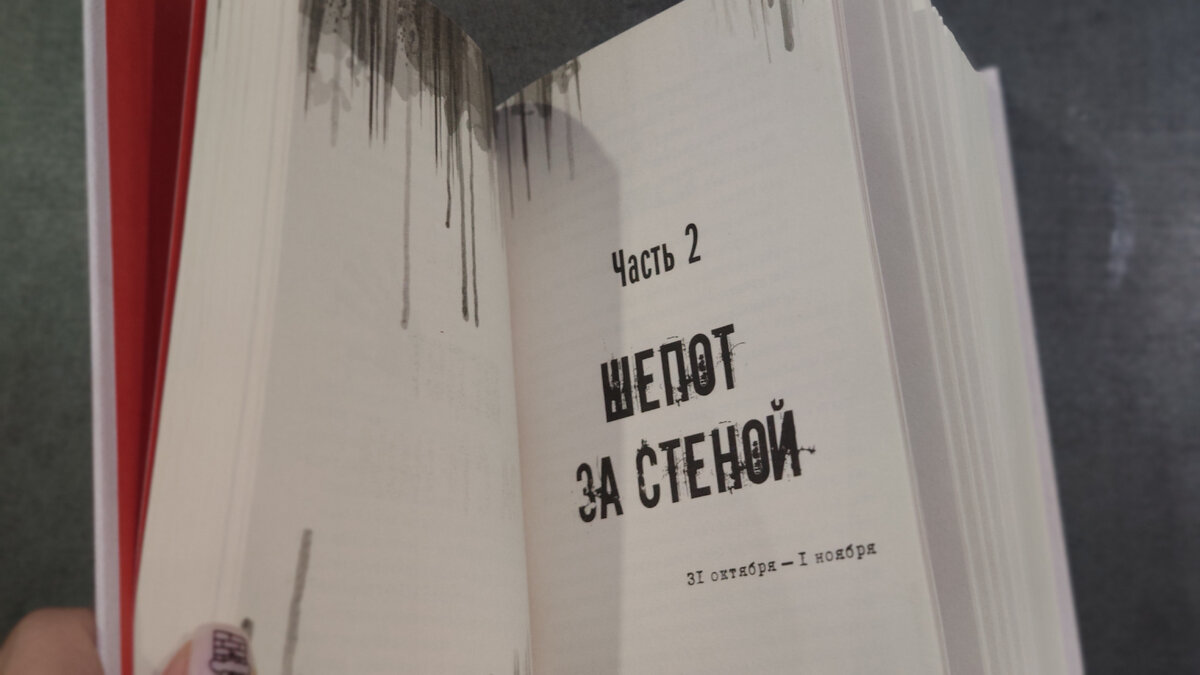 Каждая часть оформлена вот так. Бумага тонкая, шрифт для чтения комфртный