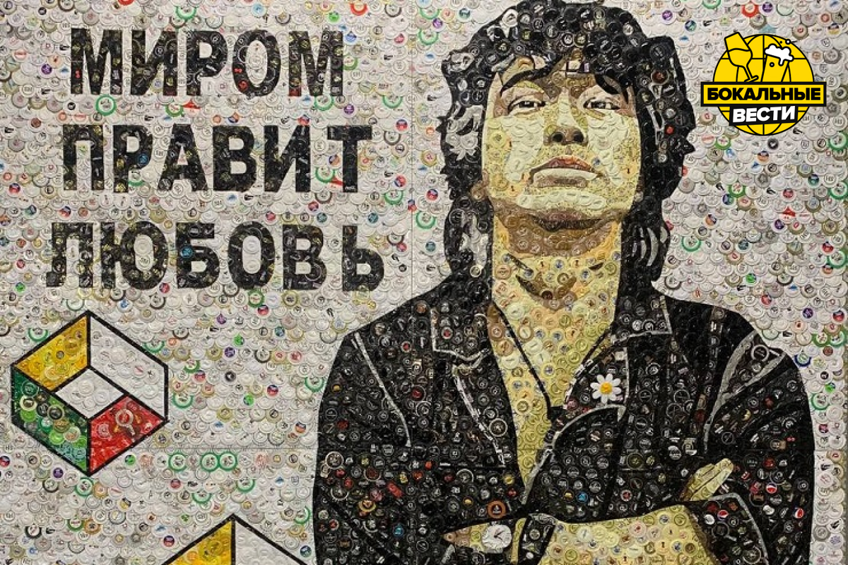 Портрет Виктора Цоя из пивных крышек. Автор Артур Пальчик.