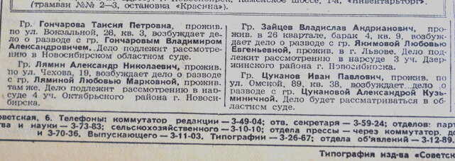 Объявления о разводах могли печатать в газетах