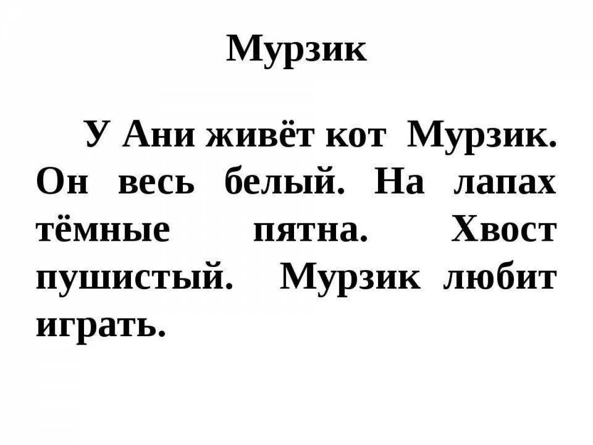 текст для первого класса для списывания. простые тексты для написания. текст для списывания 1 класс 2 четверть школа россии. текст для списывания 1 класс. списать текст 2 класс по русскому языку.