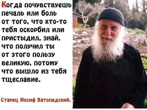 Отличный совет, очень кстати! Источник: «Если будет при тебе ссора, не входи в исследование причин. Если кто во время ссоры обратится против тебя, не раздражай его». Преподобный Ефрем Сирин 
