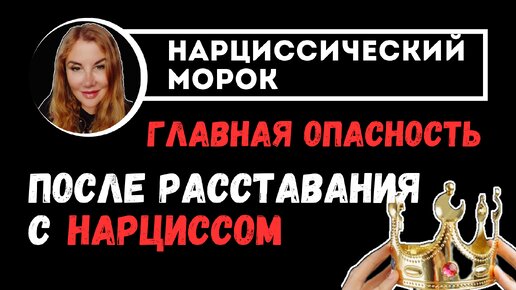 НАРЦИСС закрывает дороги! Нарциссизм - психология, эзотерика.