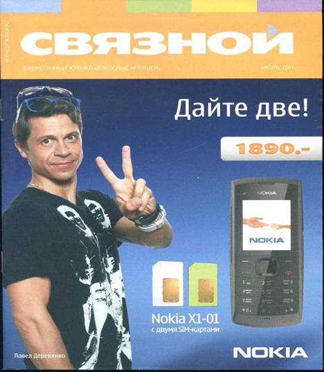Архивный каталог "Связного" 2011 года. Фото из открытых источников "Яндекс.Картинки".
