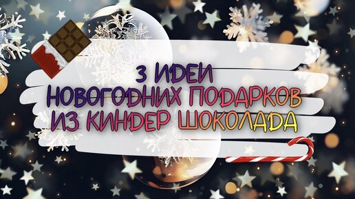 Подарок на скорую руку. Рассказываю, как оригинально поздравить