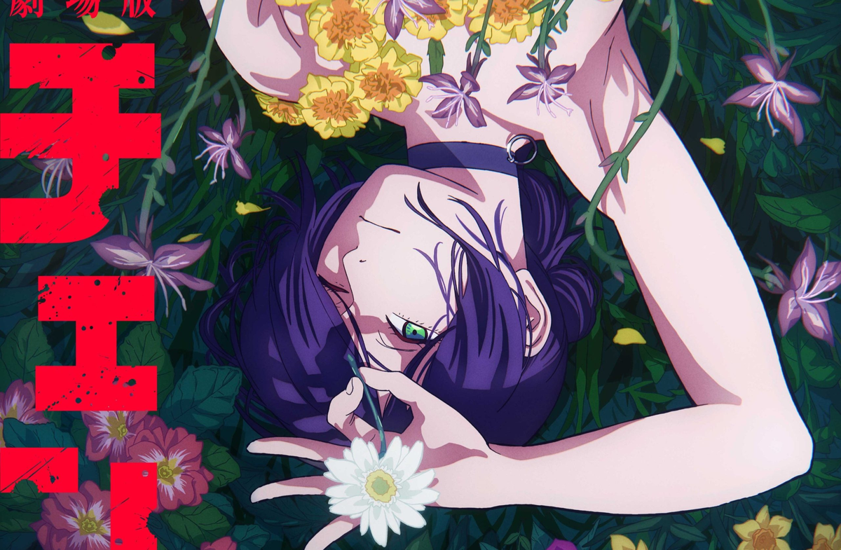 Постер фильма по «Человеку-бензопиле»