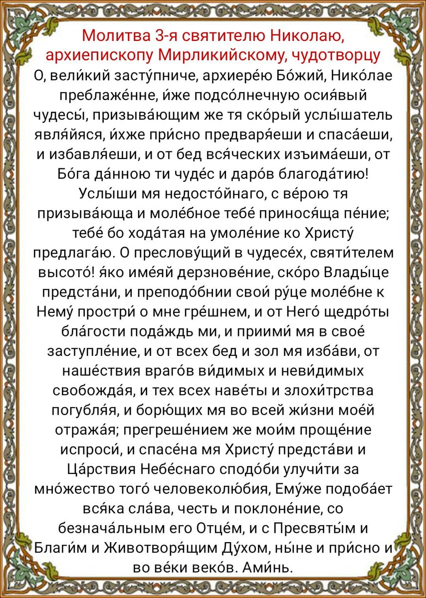 19 декабря - День святителя Николая Чудотворца. Традиции, как провести этот  день, молитвы Николаю Чудотворцу о помощи и защите | Наташа Копина | Дзен