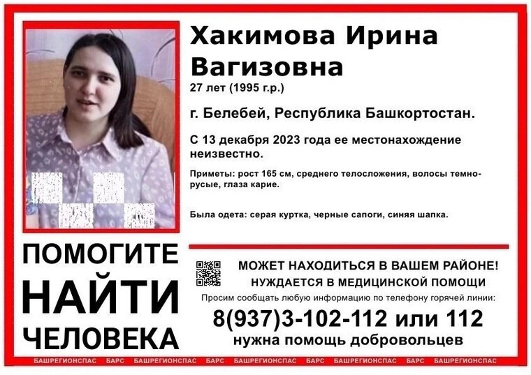   Жительница города Белебей может находиться в ЯНАО