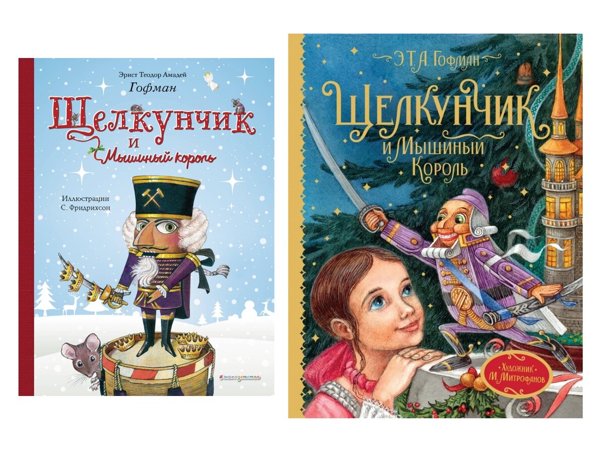 Варианты изданий сказки. Коллаж автора