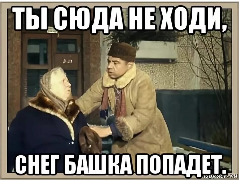 Примерно как в старом добром фильме 