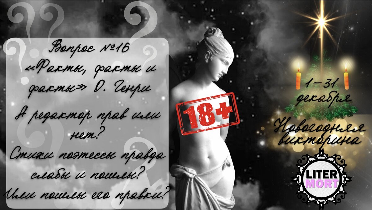 🎁❄🎄Новогодняя викторина LiterMort 2024 ❄🎄🎁 