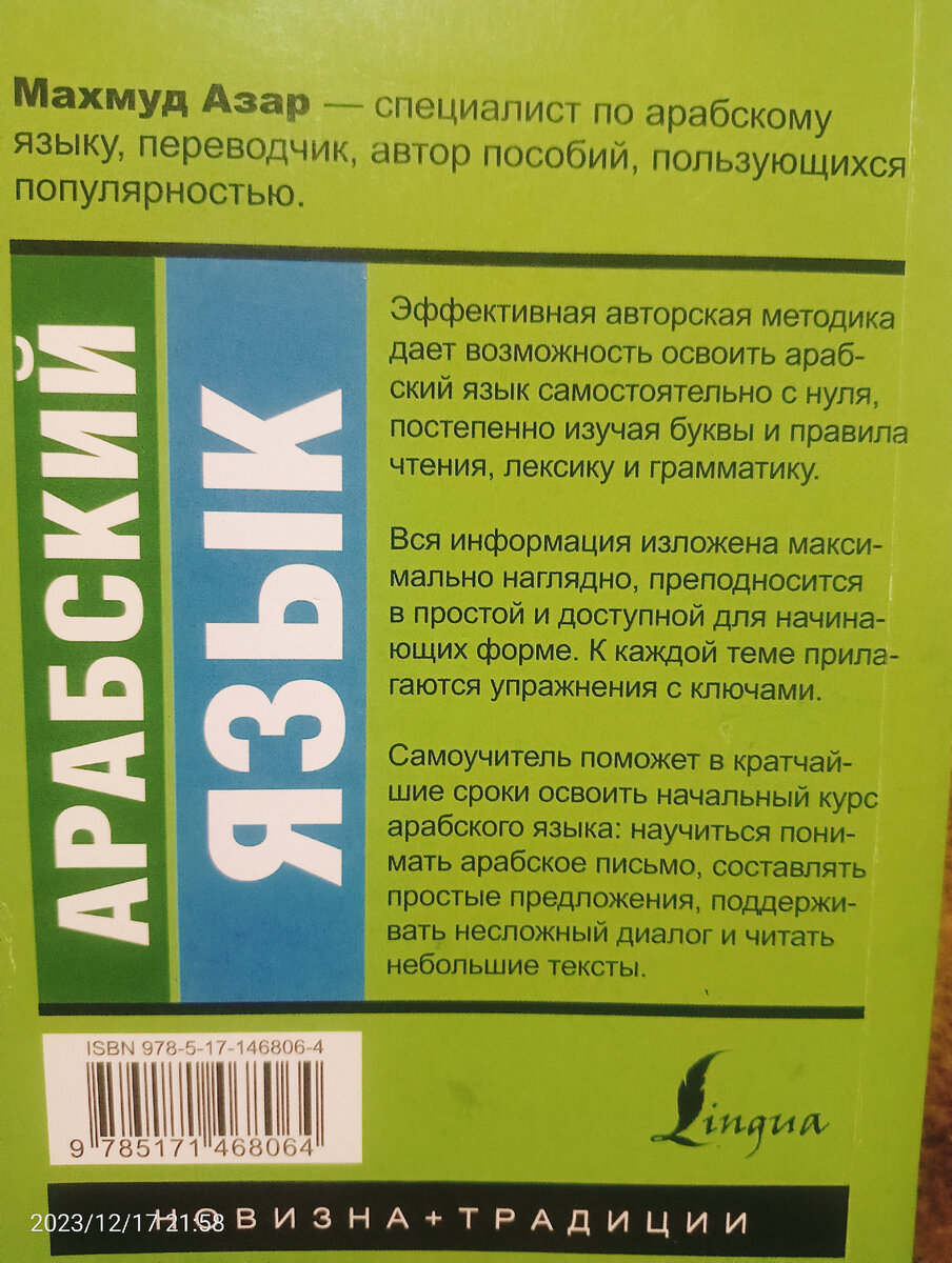 Решили учить арабский язык? Несколько советов для начинающих