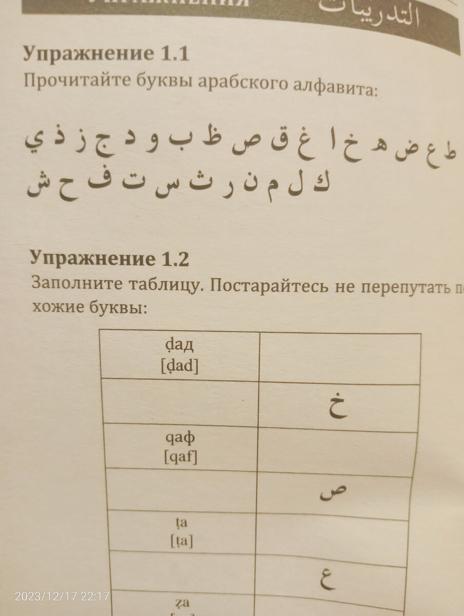 Учим арабский язык с нуля по новому самоучителю Махмуда Азара | Начинающий  Востоковед | Дзен