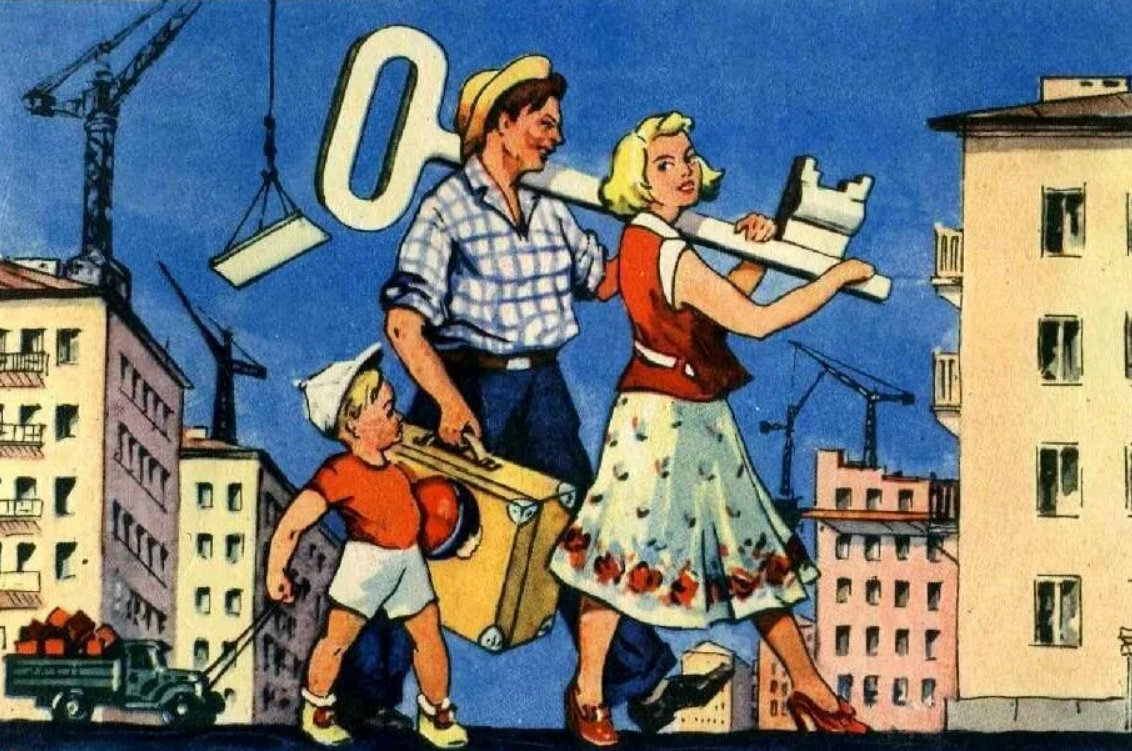 Поздравление с покупкой квартиры. Советская стройка. Советские плакаты про жилье. Советский плакат квартира.