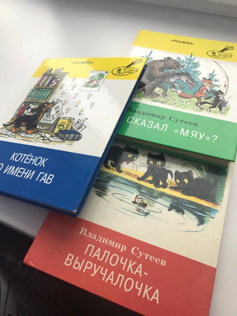 Наши любимые домашние книги Владимира Сутеева