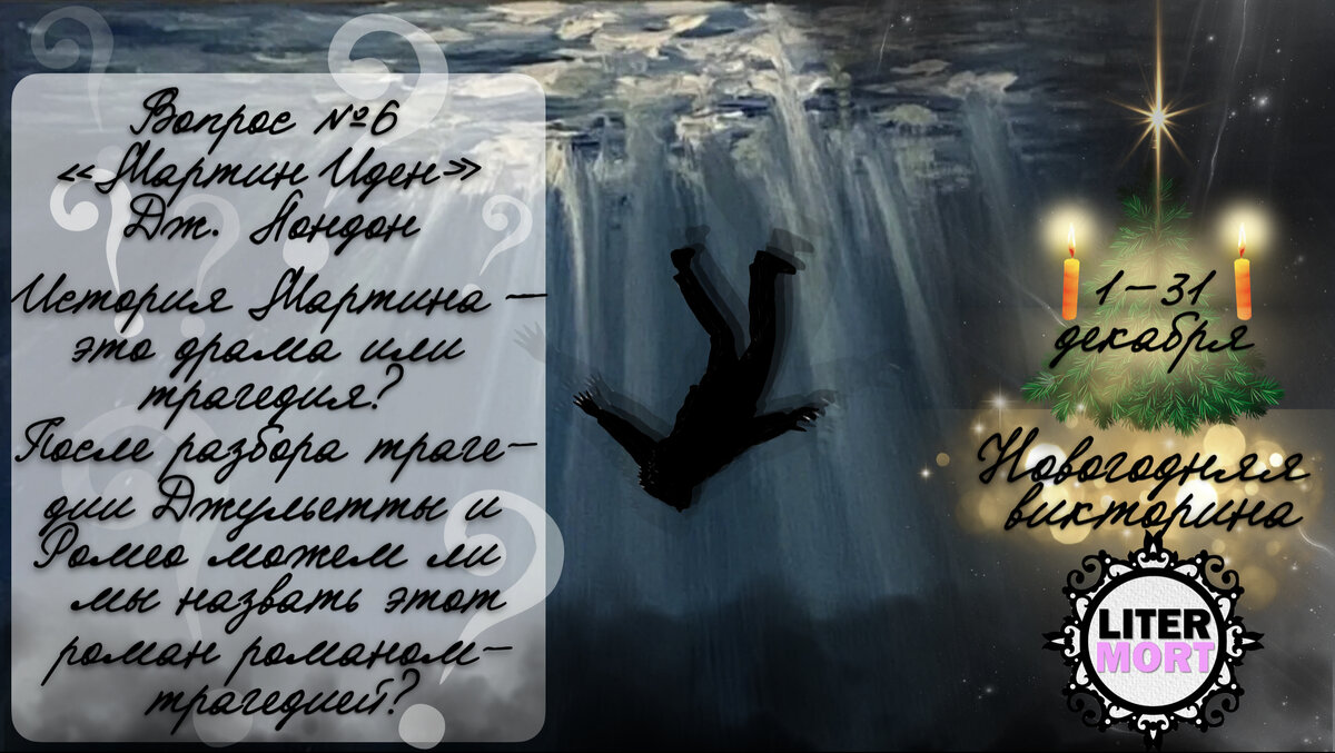 🎁❄🎄Новогодняя викторина LiterMort 2024 ❄🎄🎁 