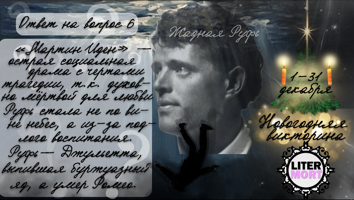 🎁❄🎄Новогодняя викторина LiterMort 2024 ❄🎄🎁 