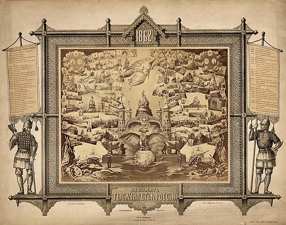 В память Тысячелетия России в 1862 году» (гравюра 1868 года)