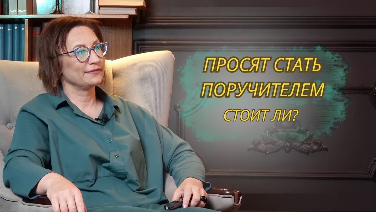 Как перестать быть поручителем