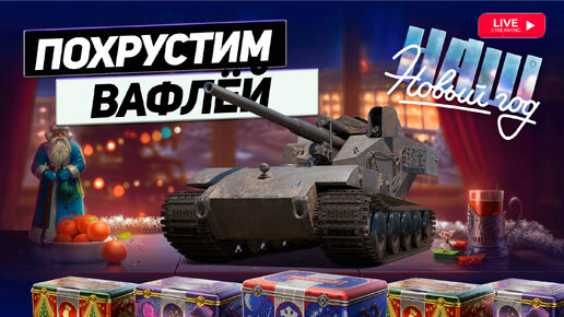 Download Video: Waffentrager auf E 100 — Цель Номер Один ! Максимальный Урон на Вафле ! Народная Проба !