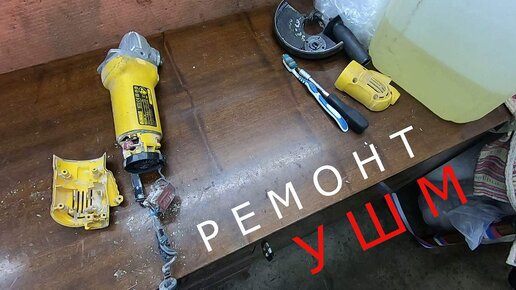 Ремонт болгарки DeWalt (ДеВолт) в г. Нур-Султан (Астана)